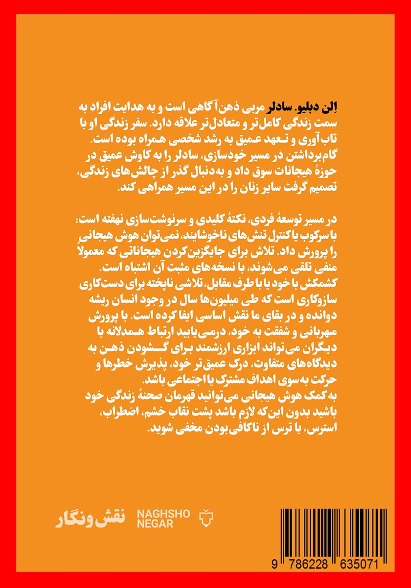 پشت جلد کتاب کاربرد هوش هیجانی برای زنان