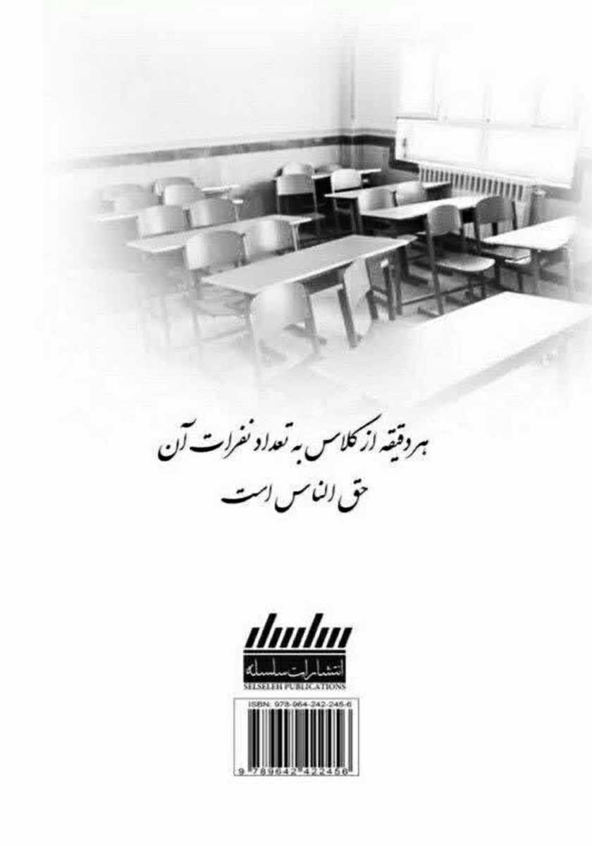 پشت جلد کتاب کتاب معلم مدرسه