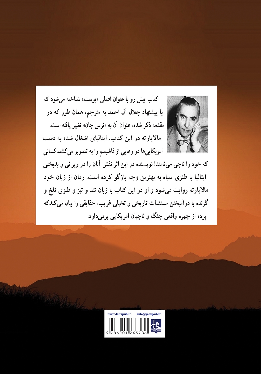 پشت جلد کتاب ترس جان