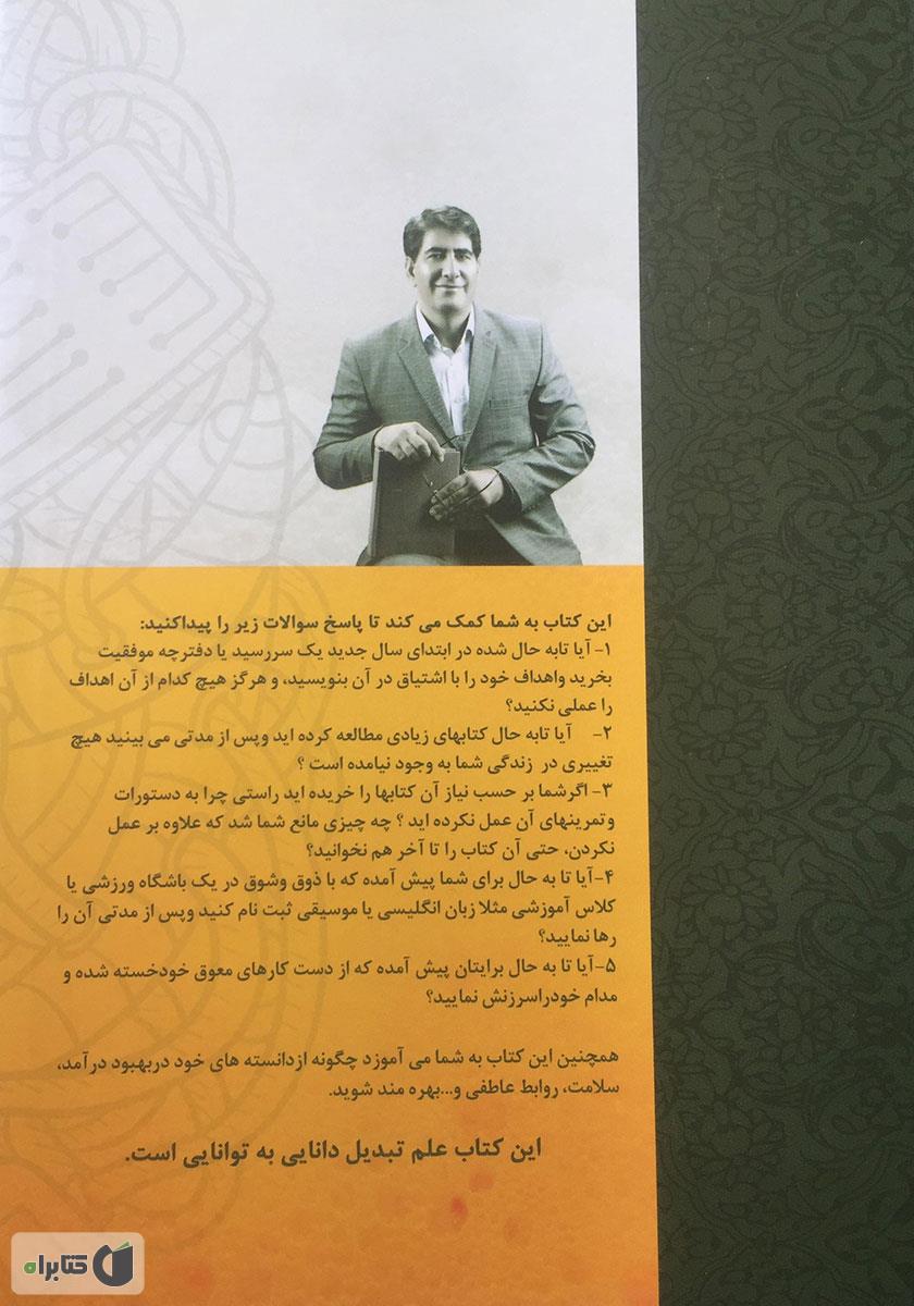 پشت جلد کتاب می‌دانی پس می‌توانی