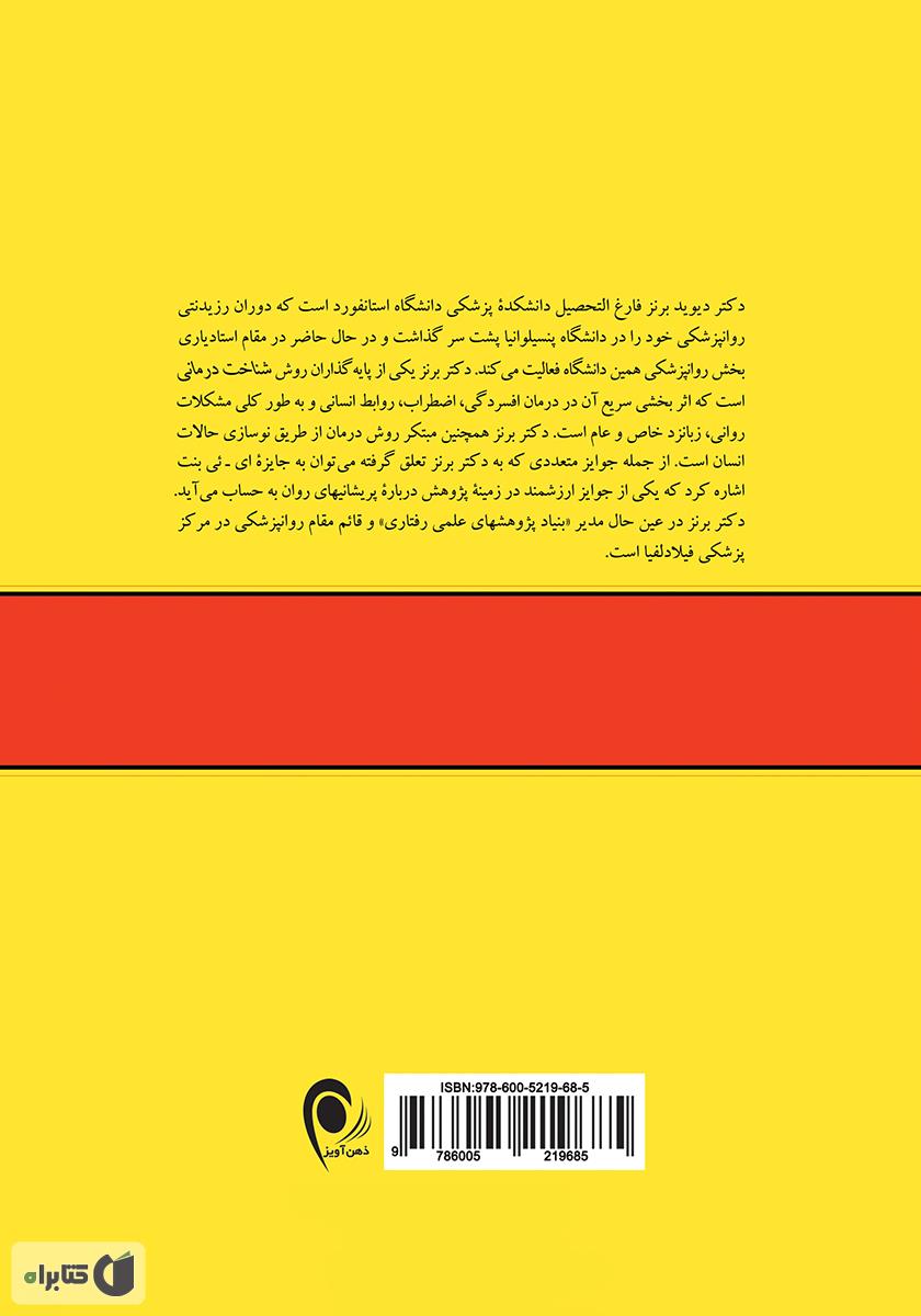 پشت جلد کتاب کتاب وقتی اضطراب حمله میکند