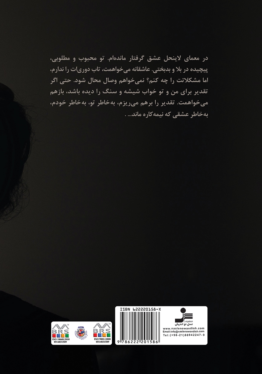 پشت جلد کتاب کتاب پاندورا
