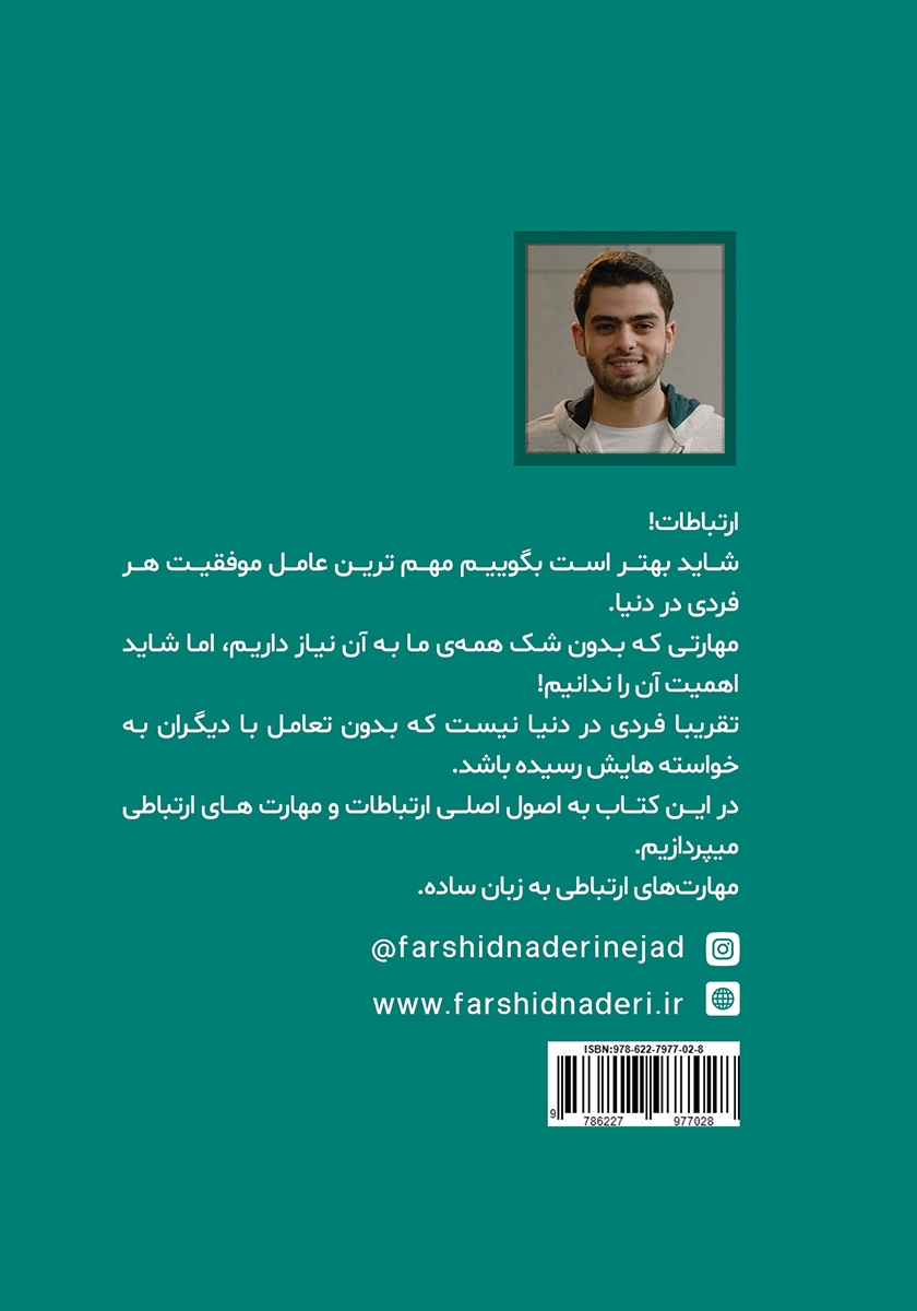 پشت جلد کتاب چگونه ارتباط خوبی داشته باشید