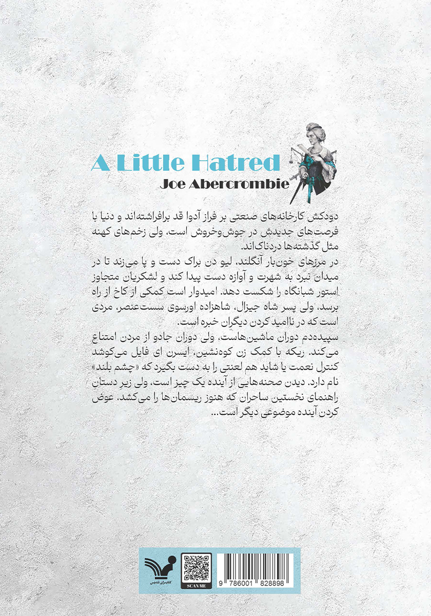 پشت جلد کتاب اندکی نفرت