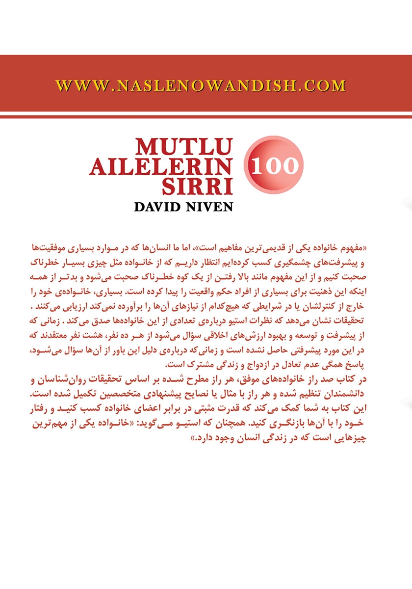 پشت جلد کتاب 100 راز خانواده موفق