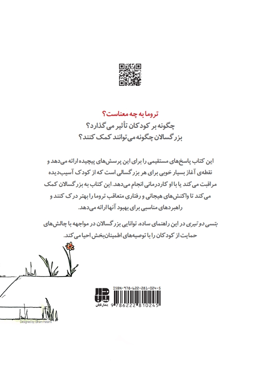 پشت جلد کتاب راهنمای سلامت روان کودکان: تروما