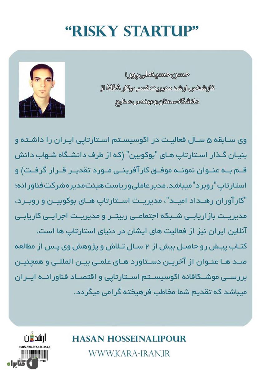 پشت جلد کتاب نوپای خطرپذیر