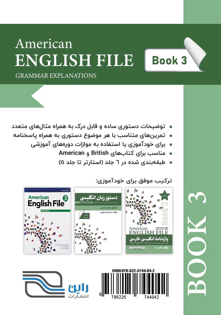 پشت جلد کتاب دستور زبان انگلیسی American English File (Book 3) - توضیحات دستوری کتاب سه