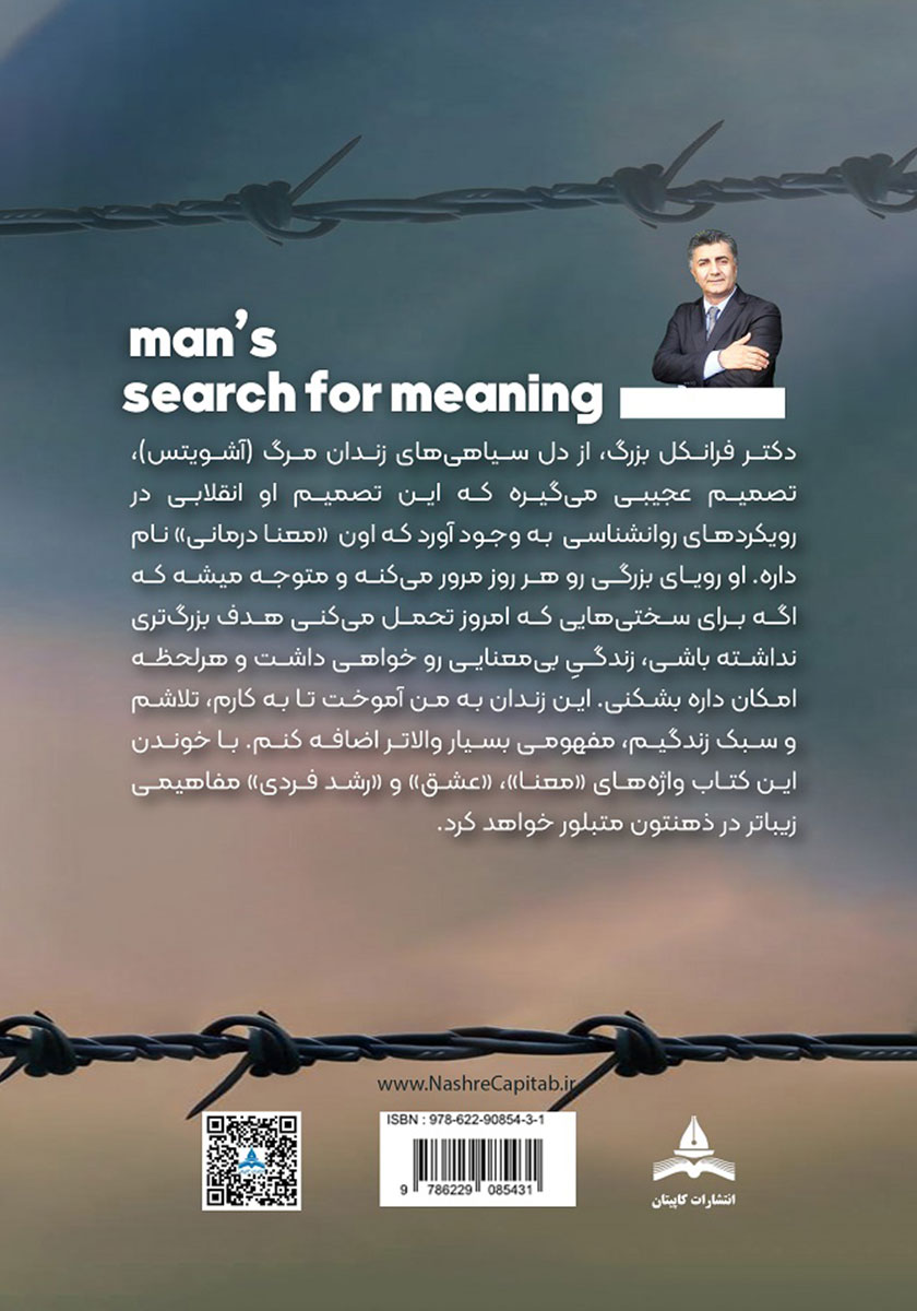 پشت جلد کتاب انسان در جستجوی معنا