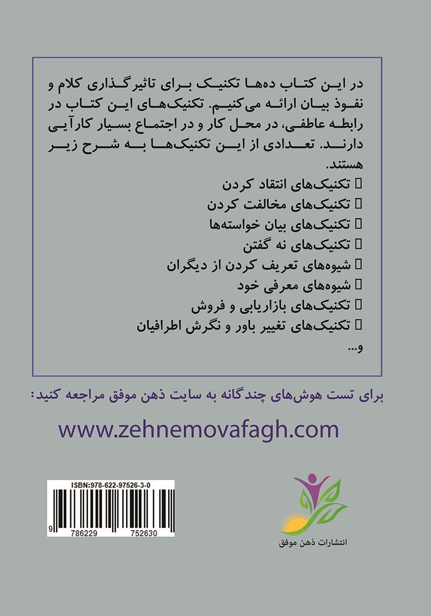 پشت جلد کتاب هوش کلامی