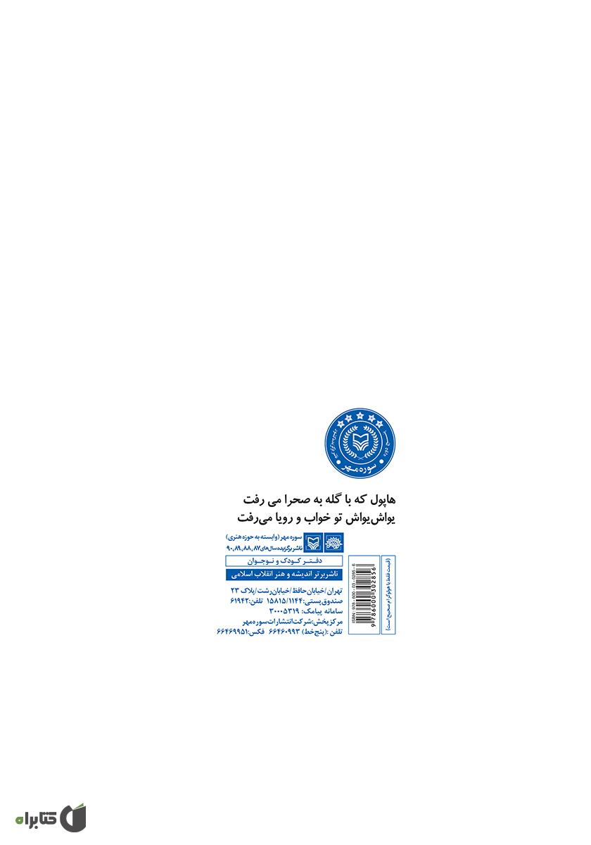 پشت جلد کتاب خواب بره