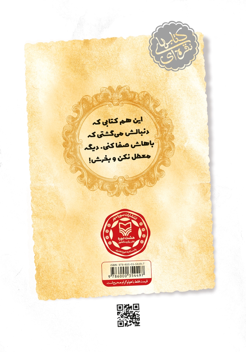 پشت جلد کتاب آبنبات لیمویی