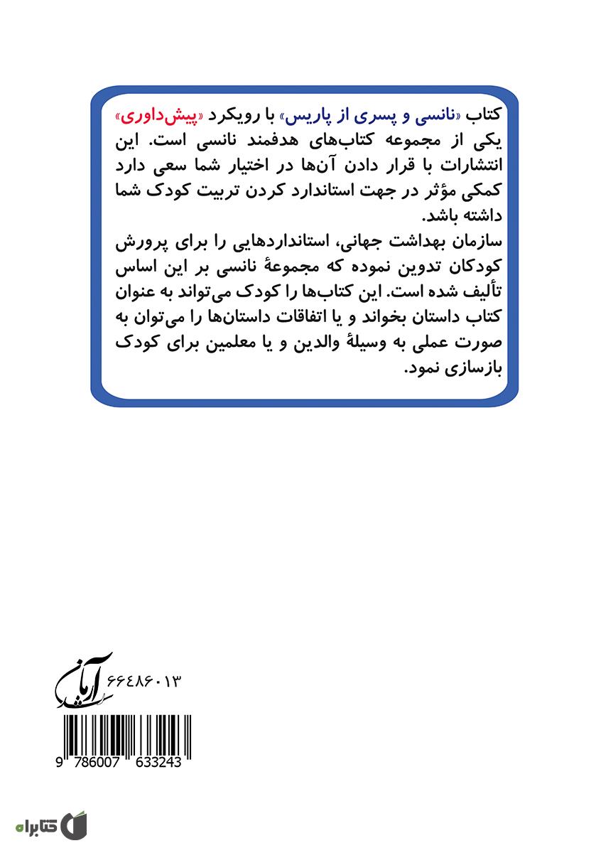 پشت جلد کتاب نانسی و پسری از پاریس (مهارت 4 - پیش داوری)