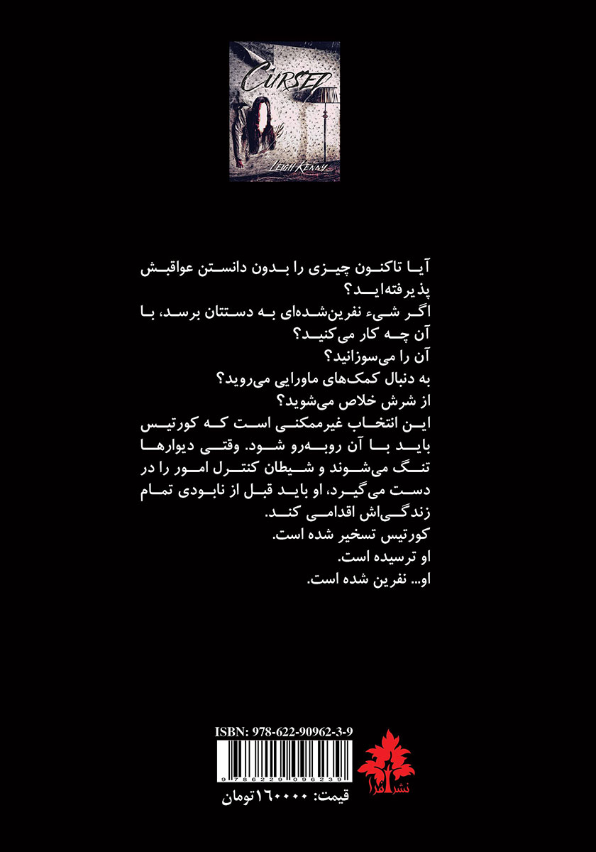 پشت جلد کتاب نفرین شده