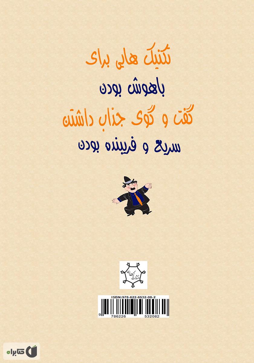 پشت جلد کتاب هنر شوخ طبعی