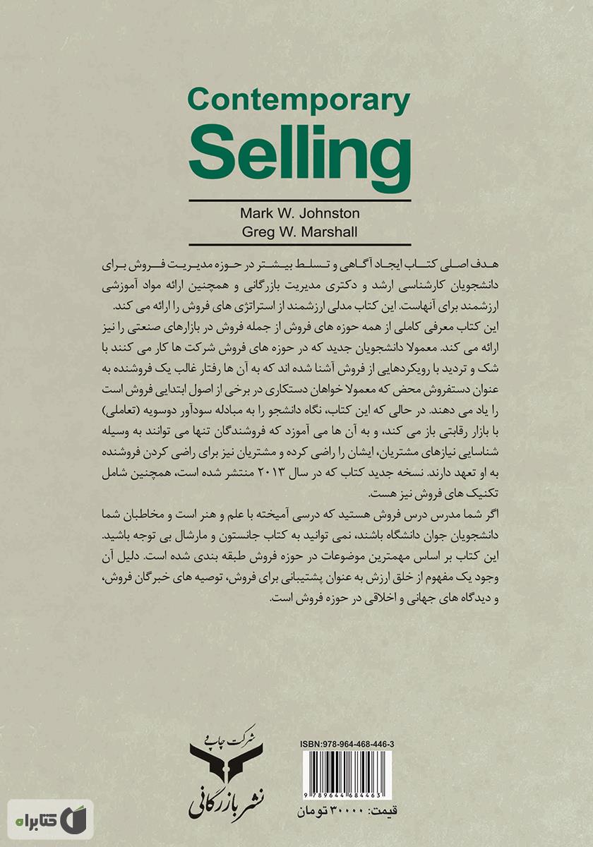 پشت جلد کتاب فروش در دنیای معاصر: ارتباط پایدار، ارزش آفرینی