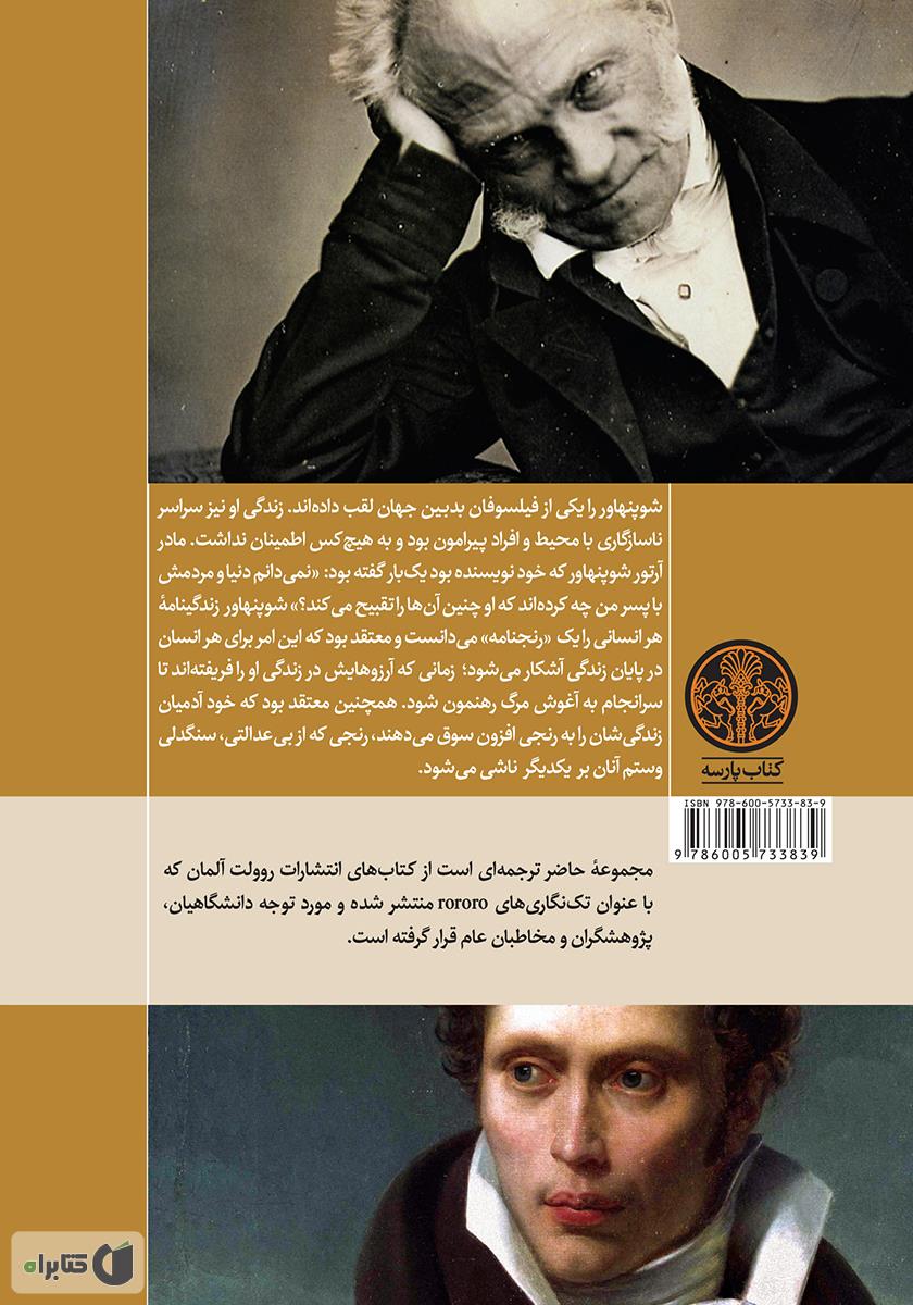 پشت جلد کتاب آرتور شوپنهاور