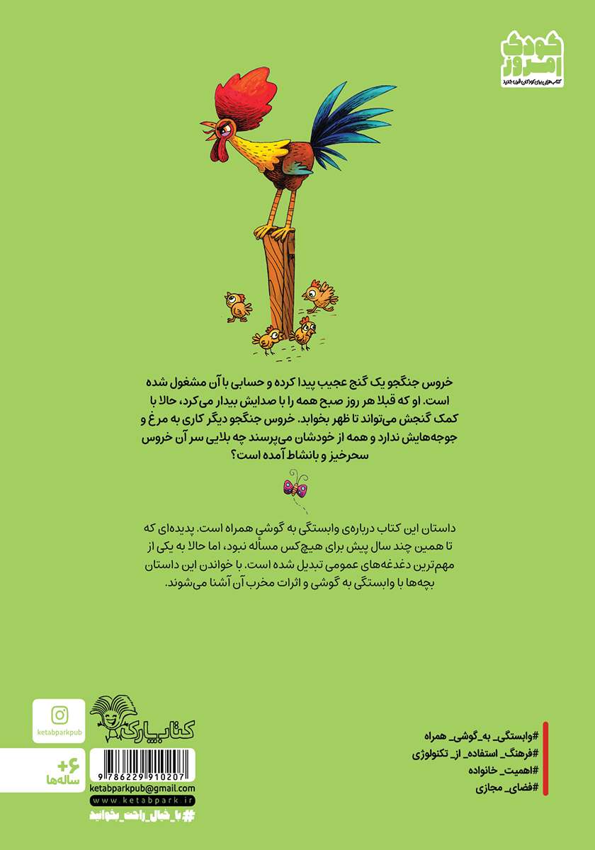 پشت جلد کتاب گنج خروس جنگجو