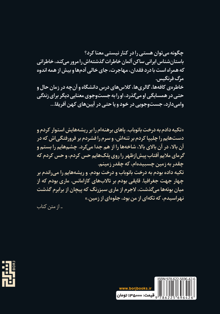 پشت جلد کتاب فرنگیس مرده است