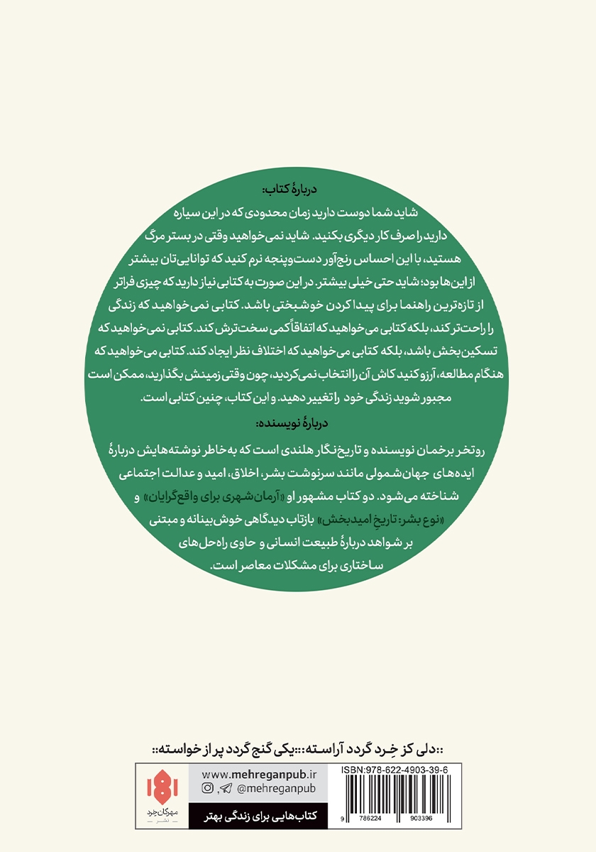 پشت جلد کتاب جاه طلبی اخلاقی