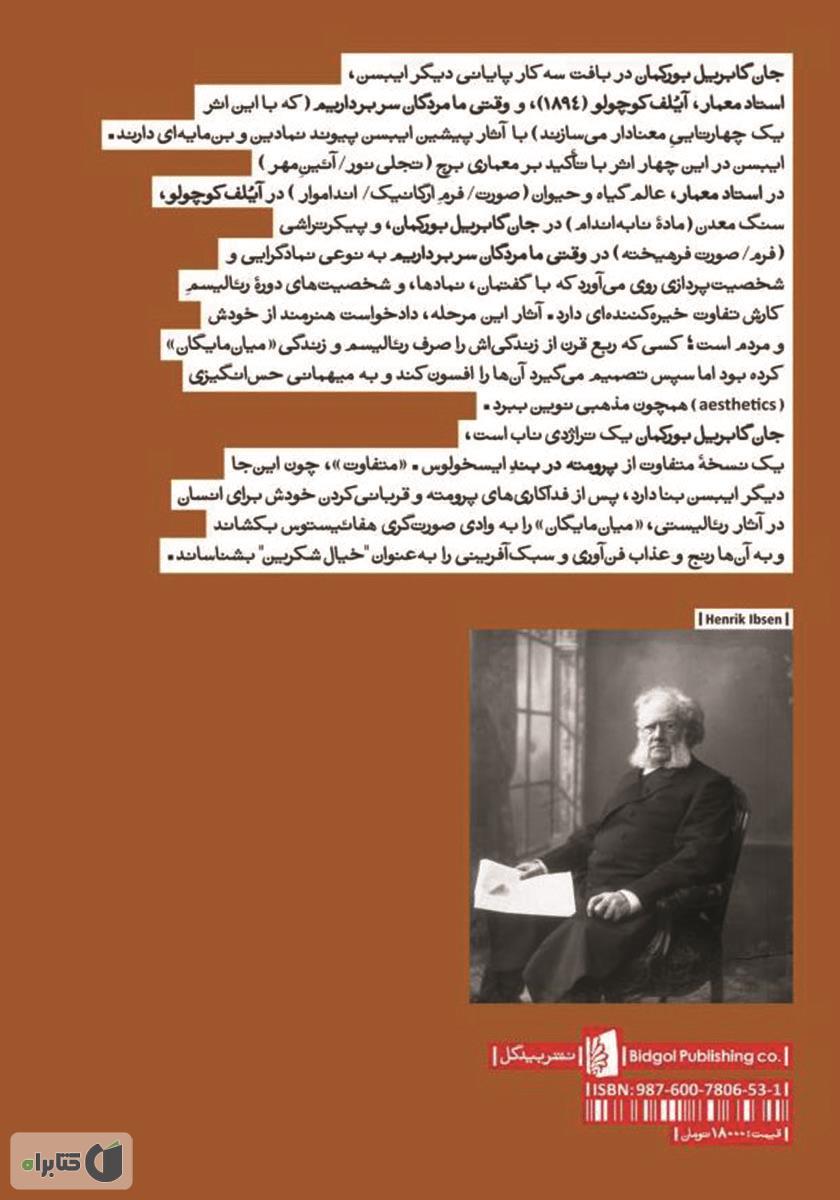 پشت جلد کتاب جان گابریل بورکمان