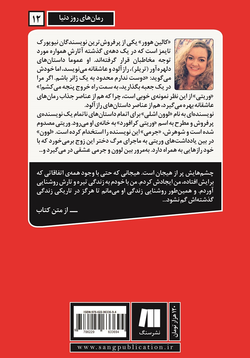 پشت جلد کتاب کتاب وریتی
