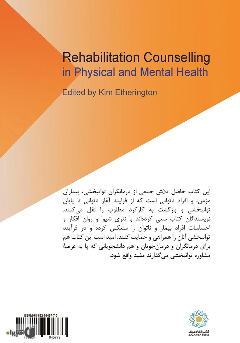 پشت جلد کتاب کتاب مشاوره توانبخشی در سلامت جسم و روان