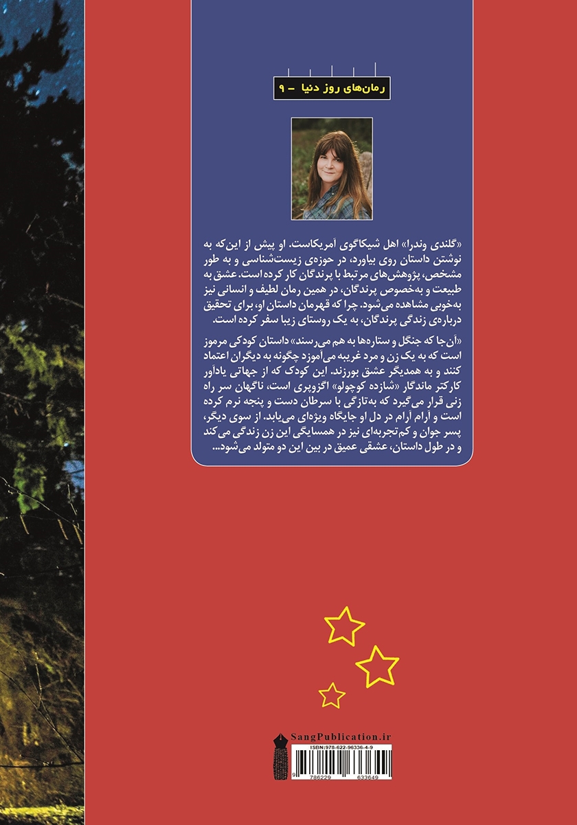 پشت جلد کتاب کتاب آنجا که جنگل و ستاره‌ها به هم می‌رسند