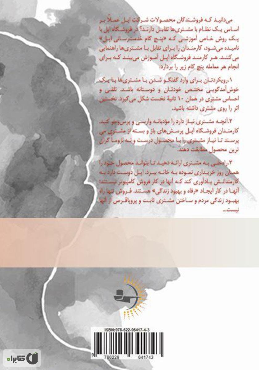 پشت جلد کتاب یکه تاز: رهنمودها و اندرزهایی برای رسیدن به موفقیت شغلی از راه هوش عاطفی
