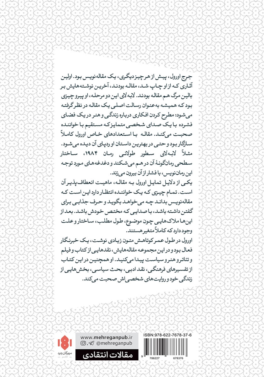 پشت جلد کتاب کتاب هنر، همه فریب است