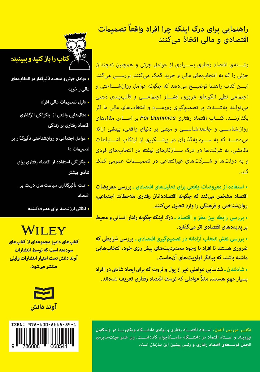 پشت جلد کتاب اقتصاد رفتاری