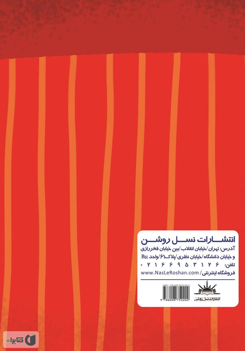 پشت جلد کتاب تارا دنیای مجازی‌اش را کنترل می‌کند