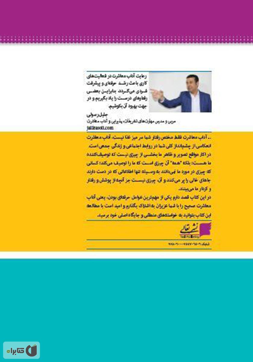 پشت جلد کتاب حرفه ای باشیم