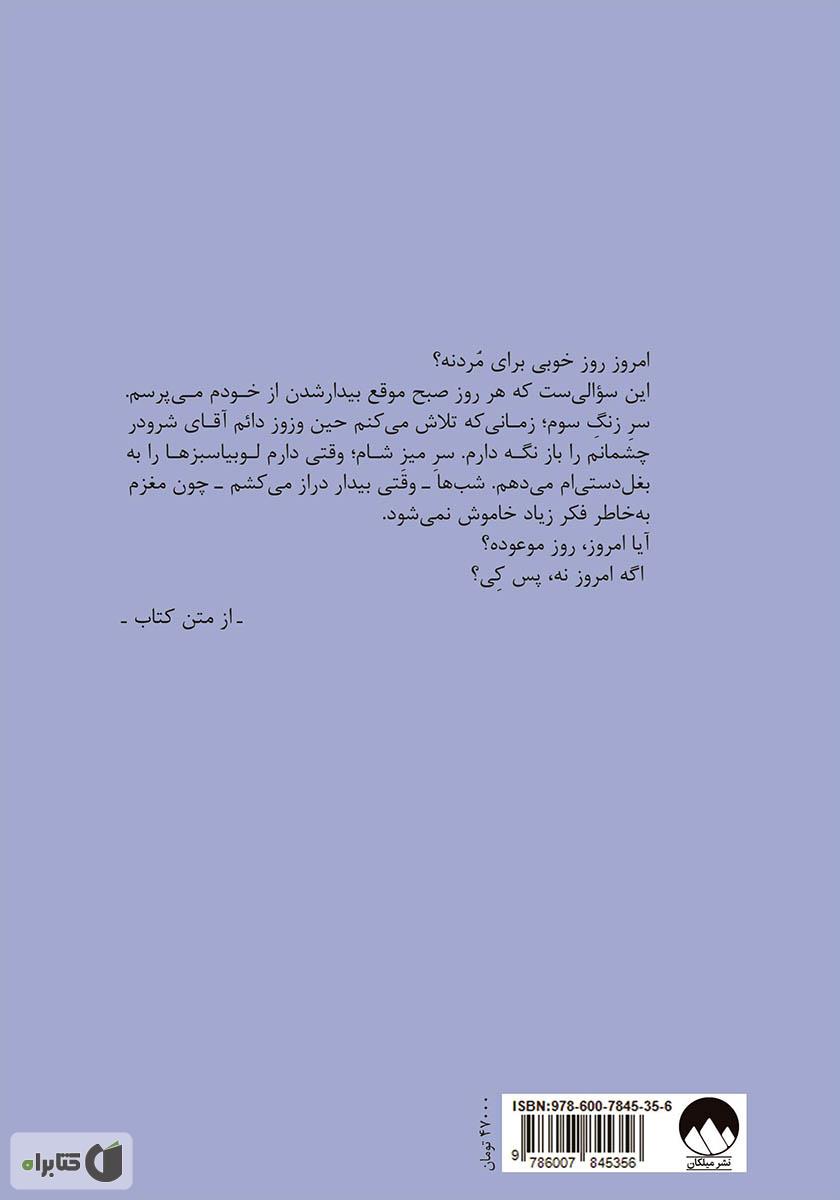 پشت جلد کتاب جایی که عاشق بودیم