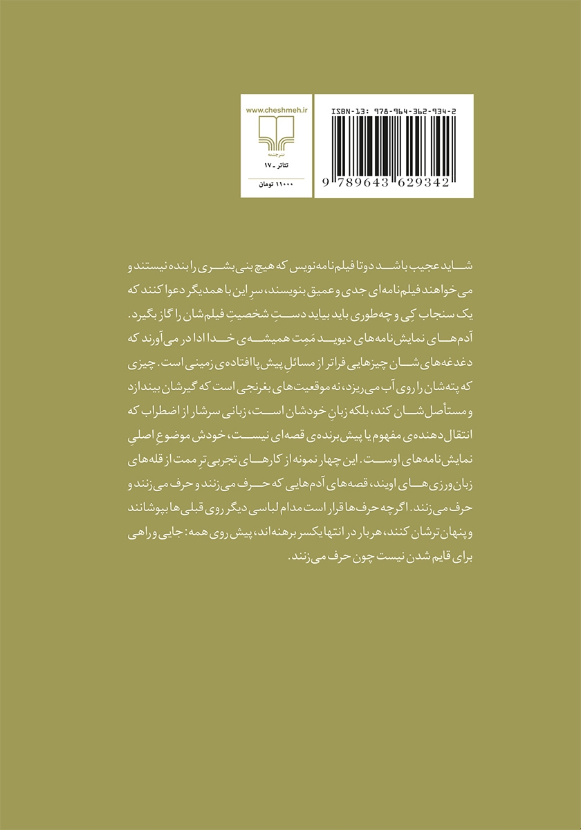 پشت جلد کتاب کتاب انواع مرغابی و سه نمایشنامه‌ی دیگر
