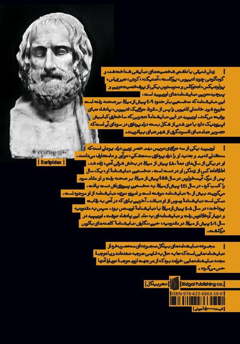 پشت جلد کتاب زنان فنیقی
