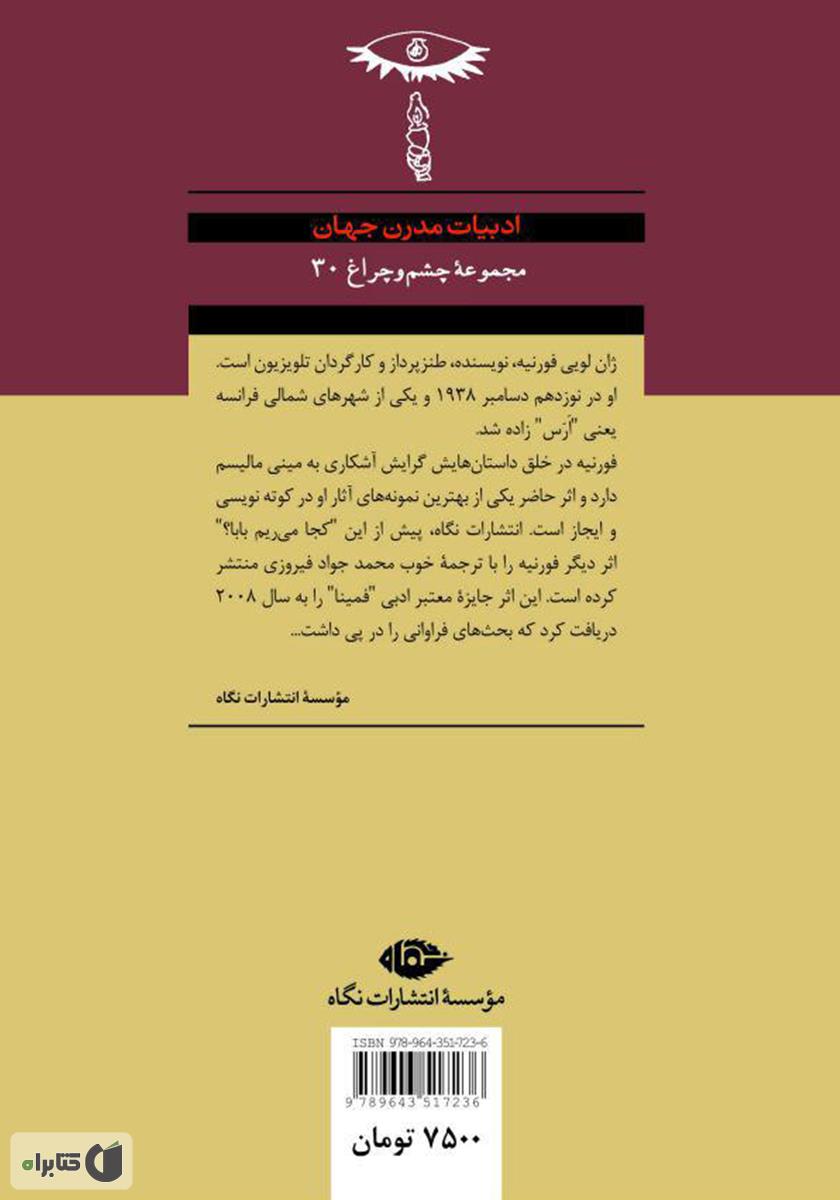 پشت جلد کتاب بابام هیچوقت کسی را نکشت