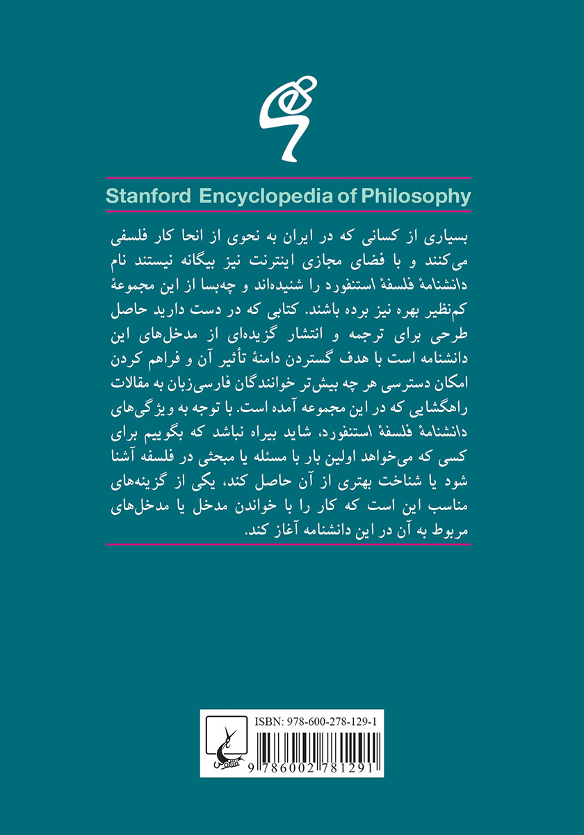 پشت جلد کتاب بخت اخلاقی