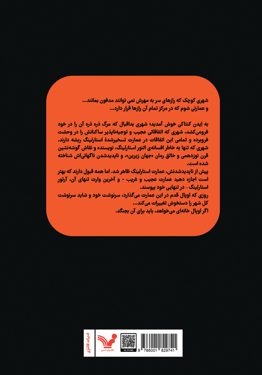 پشت جلد کتاب خانه استارلینگ