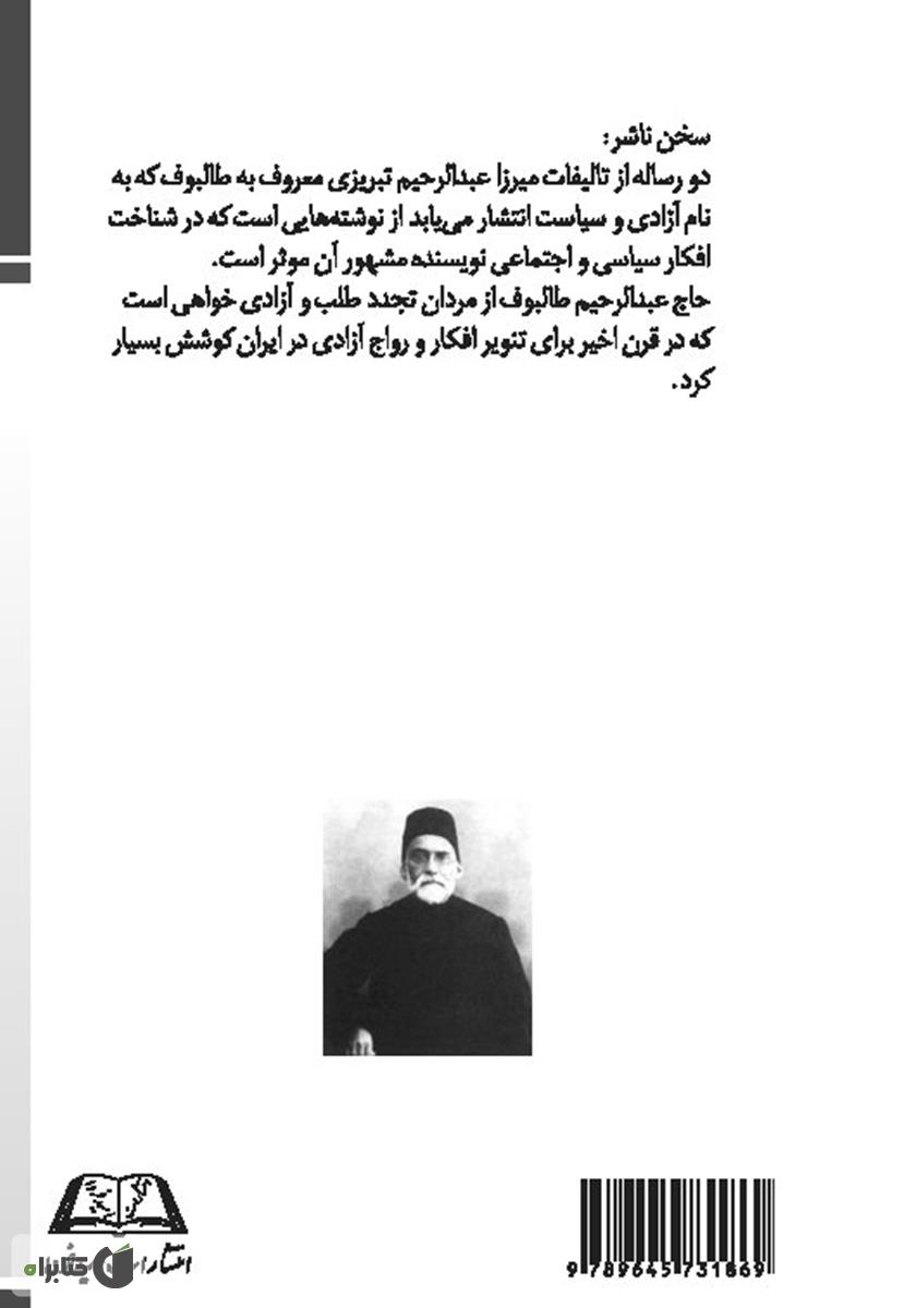 پشت جلد کتاب آزادی و سیاست