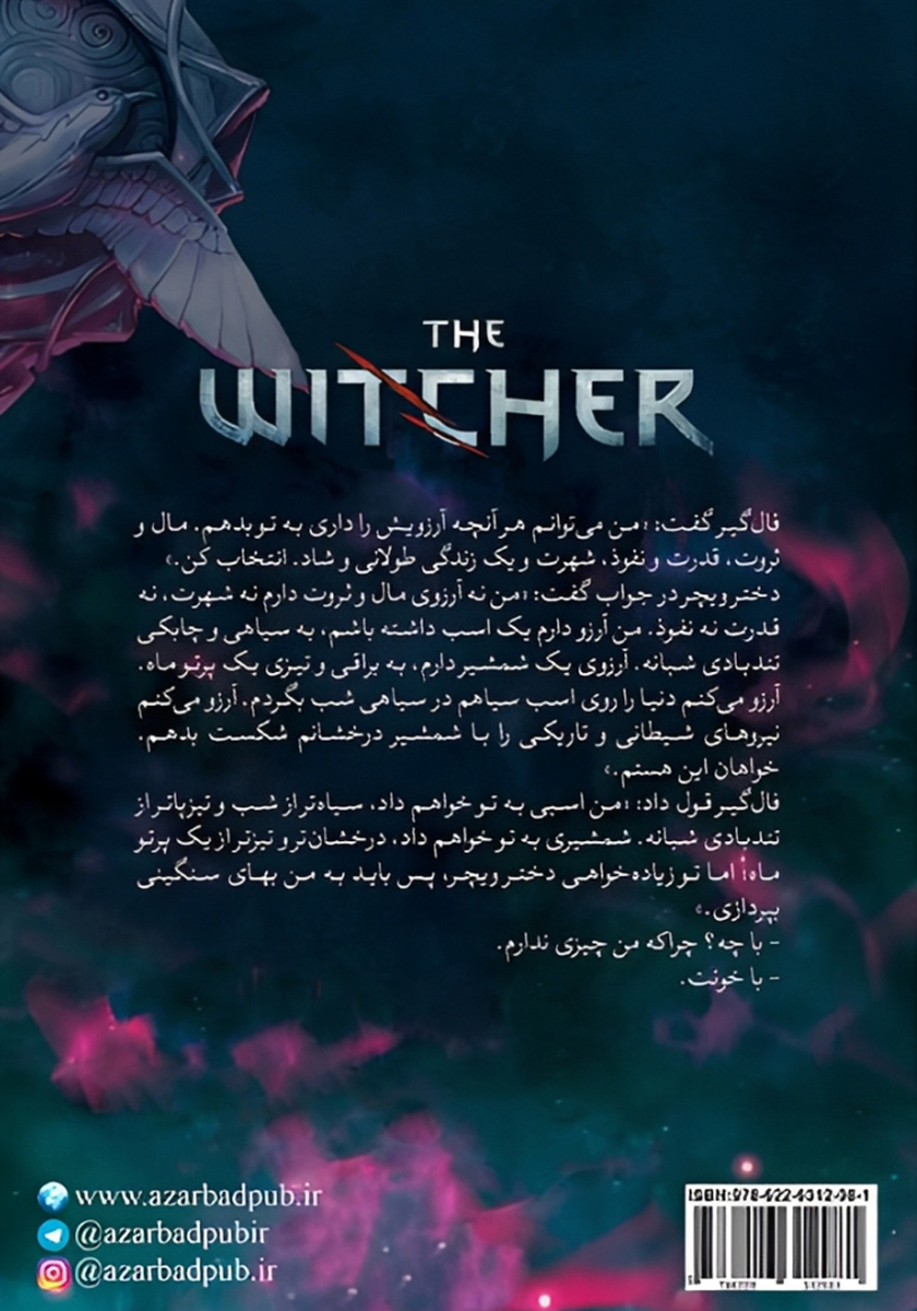 پشت جلد کتاب برج پرستو
