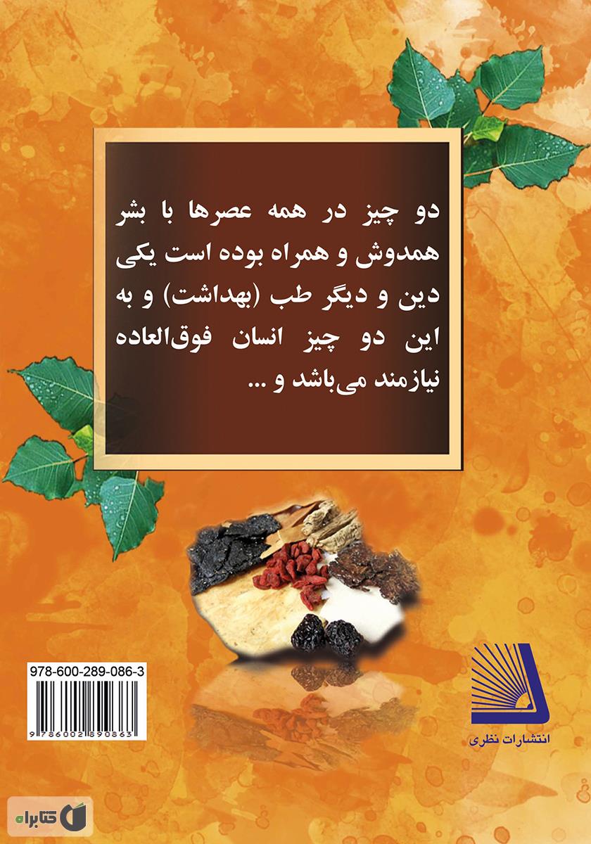 پشت جلد کتاب کتاب گیاهان دارویی