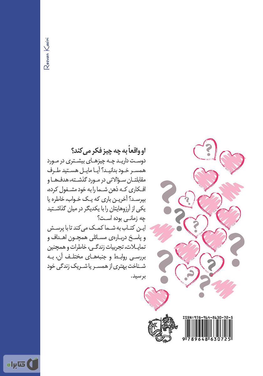 پشت جلد کتاب کتاب به چی علاقه داری؟