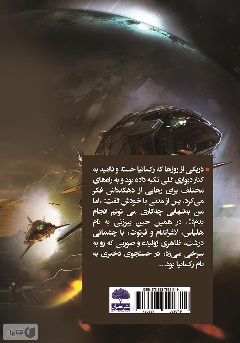 پشت جلد کتاب افسانه زنان جنگجو: جلد اول