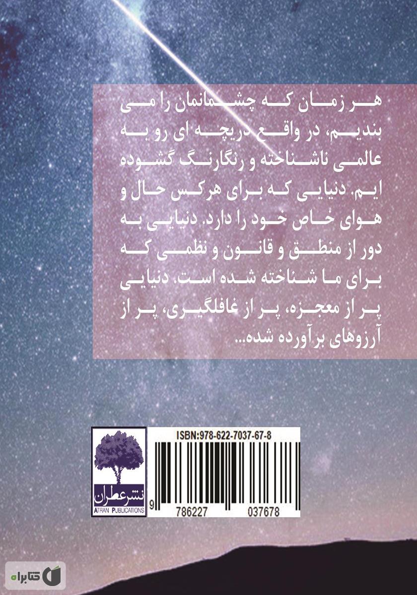 پشت جلد کتاب خواب قصهها