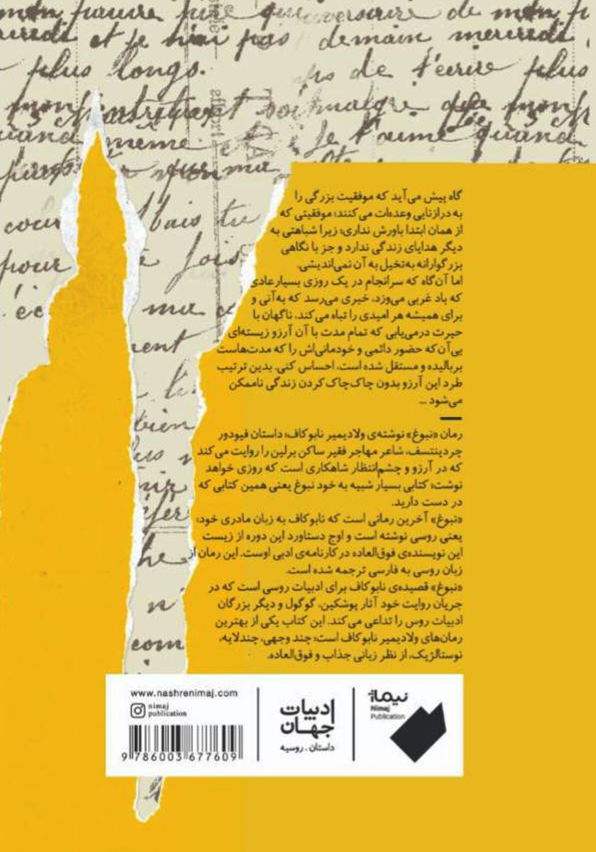 پشت جلد کتاب نبوغ