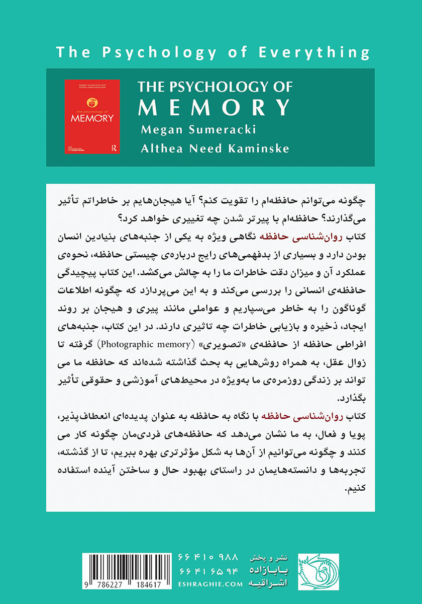 پشت جلد کتاب روانشناسی حافظه