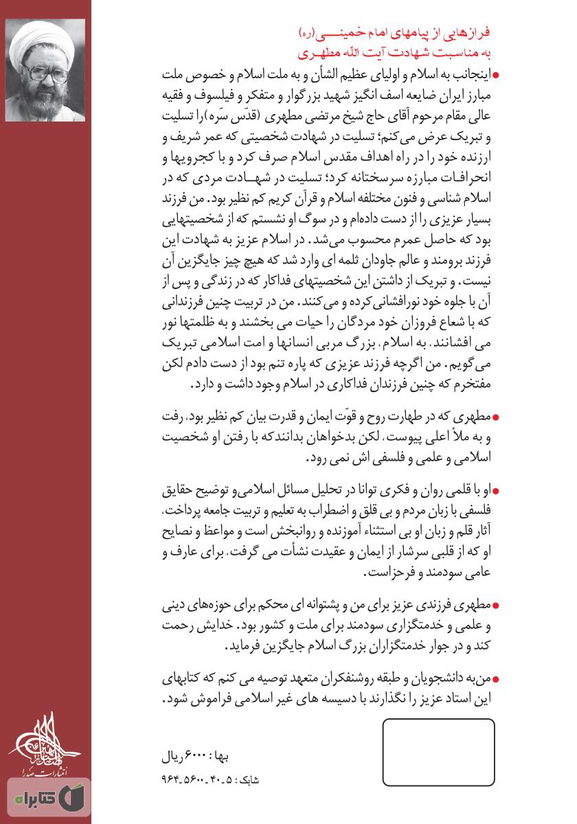 پشت جلد کتاب کتاب ختم نبوت