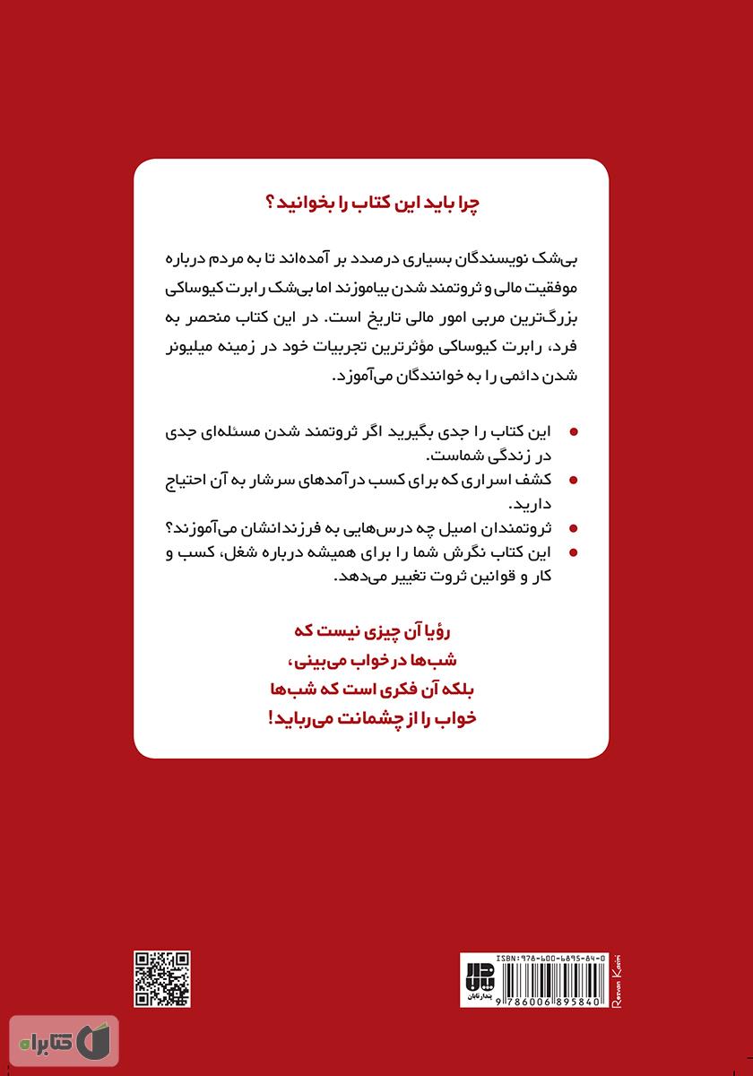 پشت جلد کتاب هشت‌تان را از گرو نه در آورید