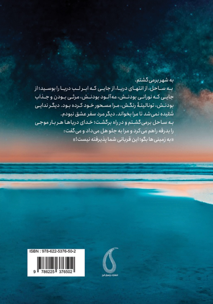 پشت جلد کتاب ضیافت باشکوه تنهایی